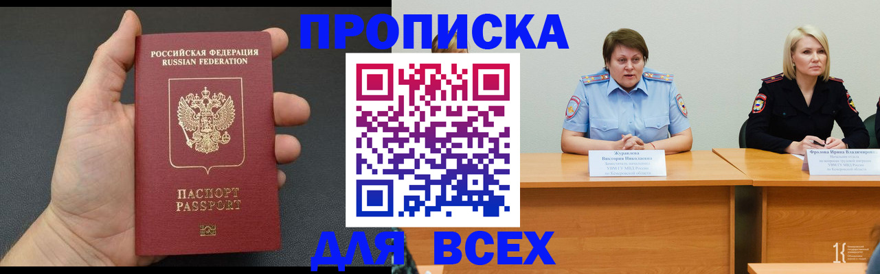 прописка законно в Слободской